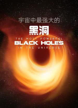 宇宙中最强大的黑洞海报封面图