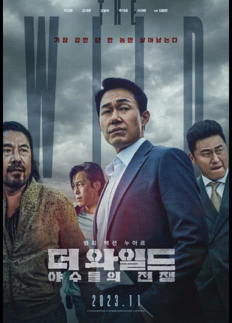 2023韩国犯罪动作《The Wild：野兽们的战争》1080pHD高清中字