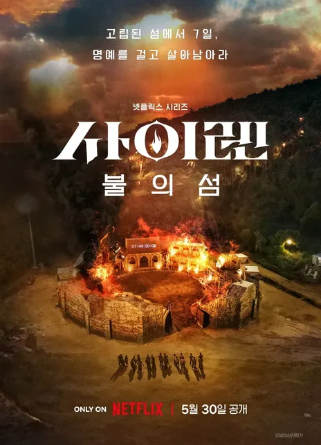 2023韩国综艺《海妖的呼唤：火之岛生存战》全10集.HD1080P.韩语中字