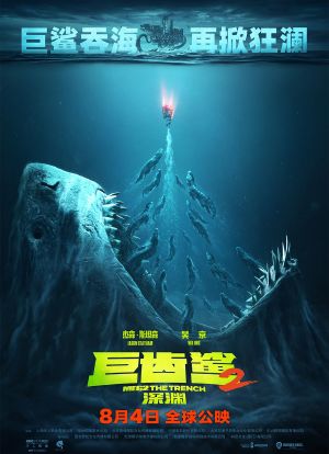 巨齿鲨2：深渊海报封面图