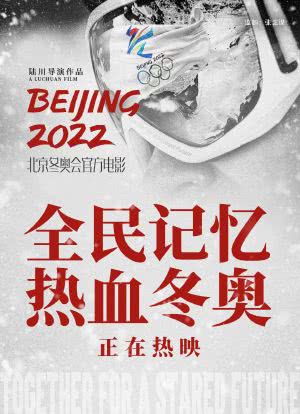 北京2022海报封面图