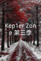 姜睿序 Kep1er Zone 第三季