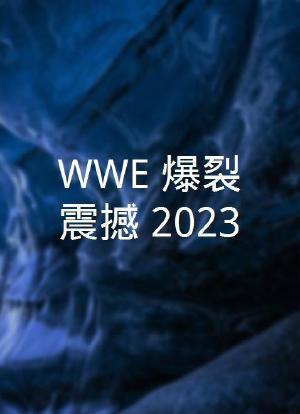 WWE：爆裂震撼 2023海报封面图