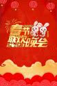 贾冰 2023辽宁卫视春节联欢晚会