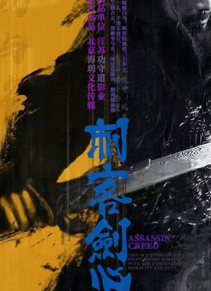 刺客剑心海报封面图