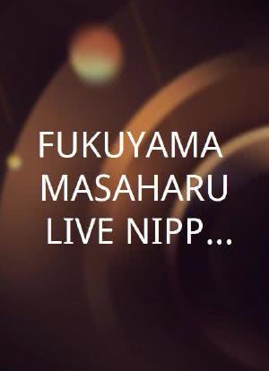 FUKUYAMA MASAHARU LIVE@NIPPON BUDOKAN 言霊の幸わう夏海报封面图