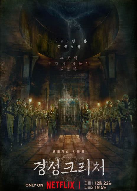 图片[2]-2023韩剧《京城怪物》全集 HD1080P 韩语中字-共享一下