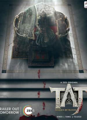 泰姬陵：血缘之战 第一季海报封面图