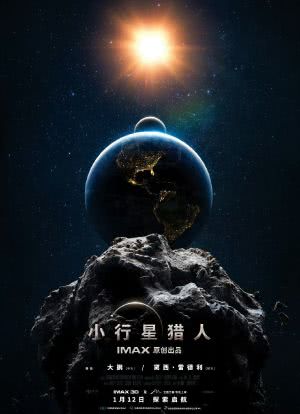 小行星猎人海报封面图