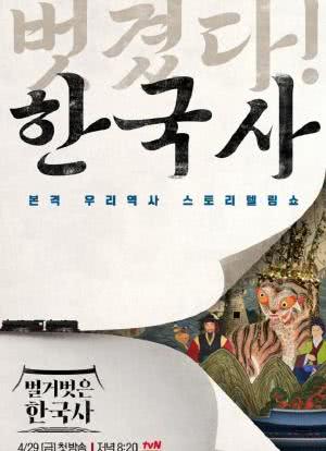 一目了然的韩国史海报封面图