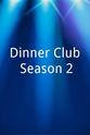 马可·贾利尼 晚餐俱乐部 第二季