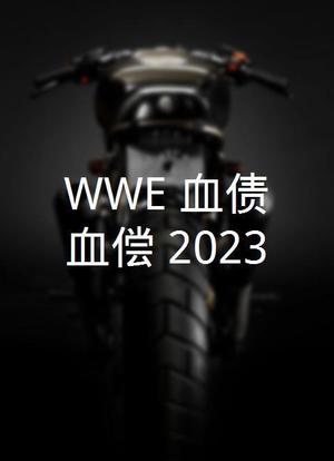 WWE：有仇必报 2023海报封面图