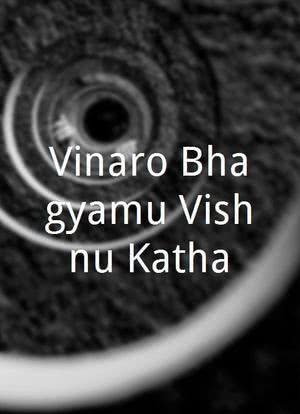 Vinaro Bhagyamu Vishnu Katha海报封面图