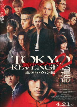 东京复仇者2 血色万圣节篇-命运-海报封面图