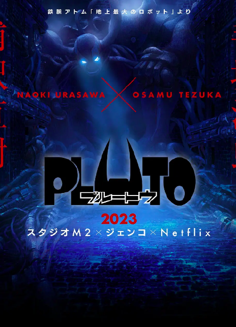 冥王全集 2023日本动画 HD1080P 迅雷下载