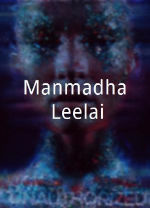 Manmadha Leelai海报封面图